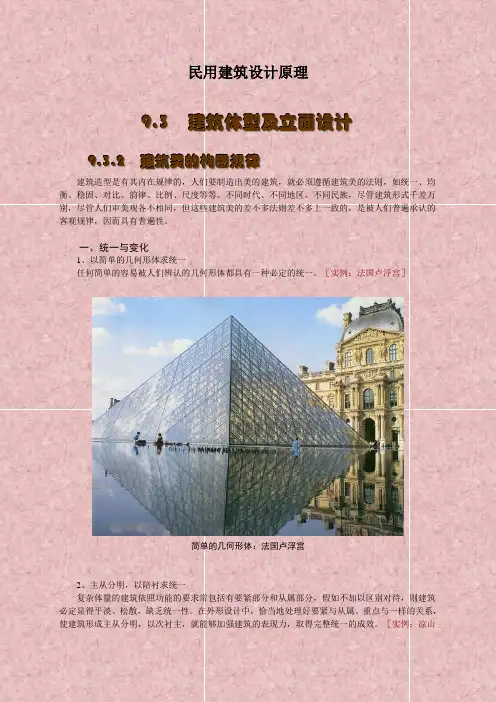 民用建筑设计原理