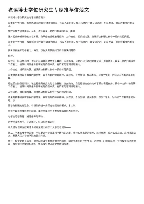 攻读博士学位研究生专家推荐信范文