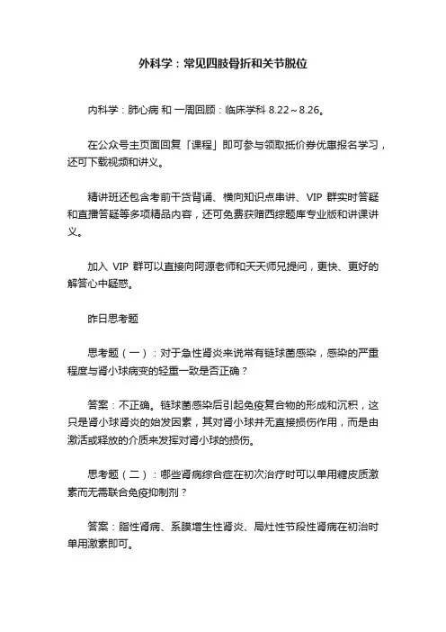 外科学：常见四肢骨折和关节脱位