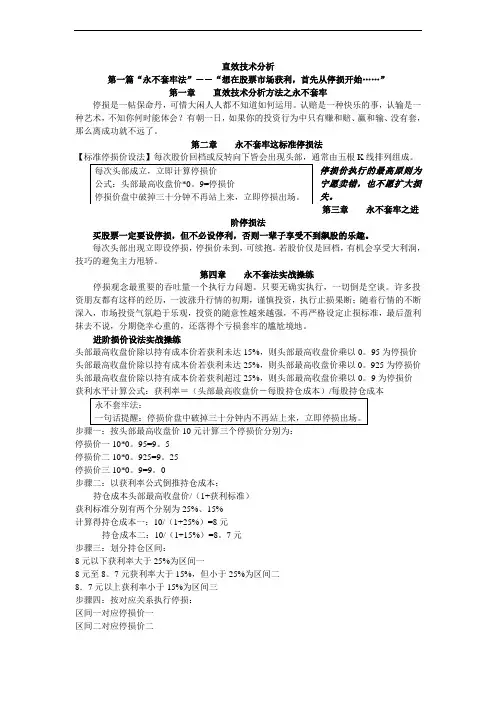 傅吾豪——直效技术分析