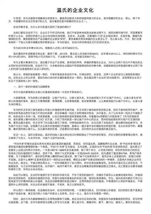 温氏的企业文化