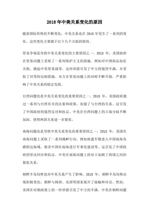 2018年中美关系变化的原因