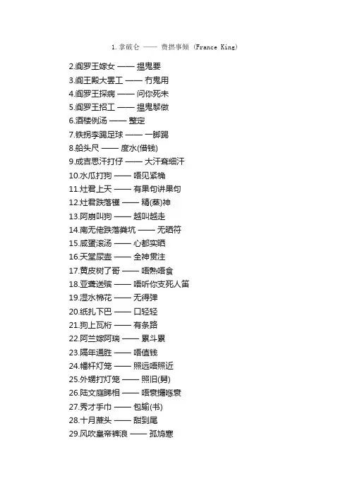 广东话歇后语精编