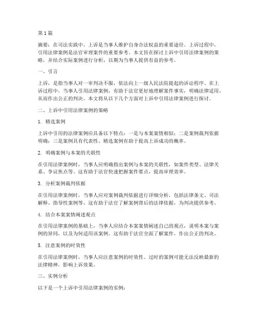 上诉中可以引用法律案例(3篇)
