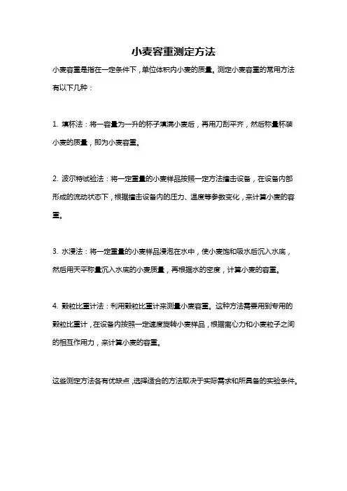 小麦容重测定方法
