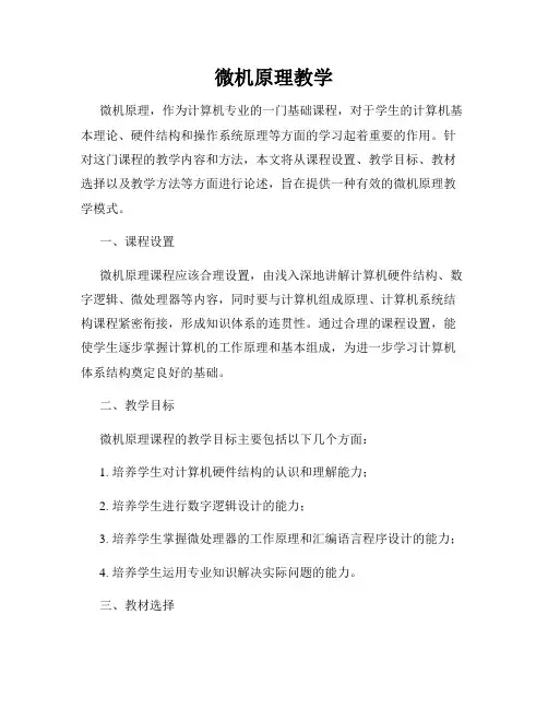 微机原理教学
