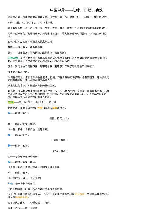 中医中药——性味、归经、功效