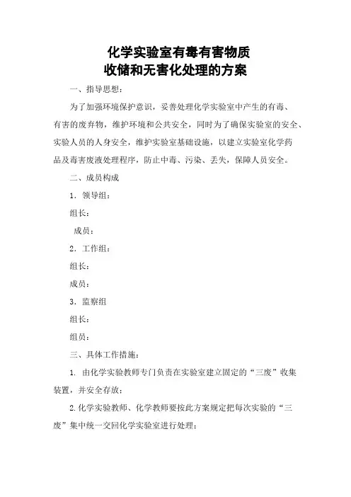 废弃物无害化处理方案