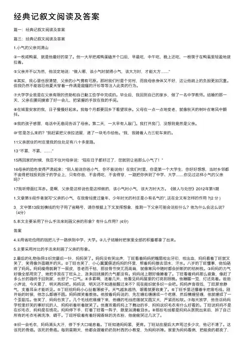 经典记叙文阅读及答案