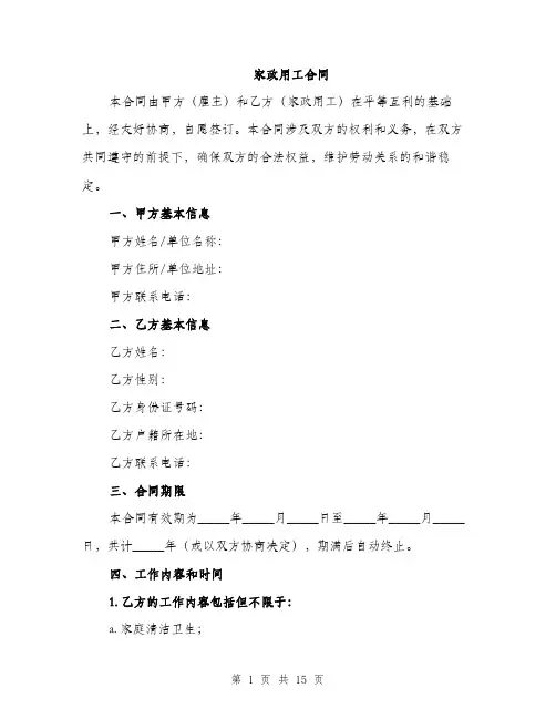 家政用工合同（5篇）