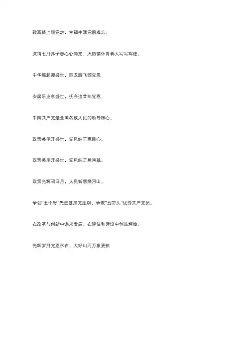 七一宣传条幅标语