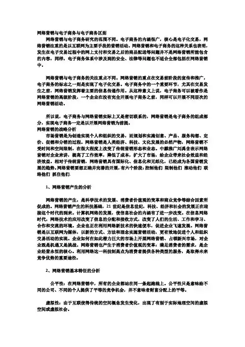 网络营销与电子商务与电子商务区别