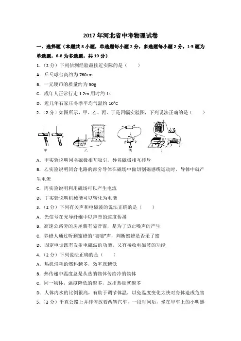 河北省2017中考物理试题含答案(含解析)