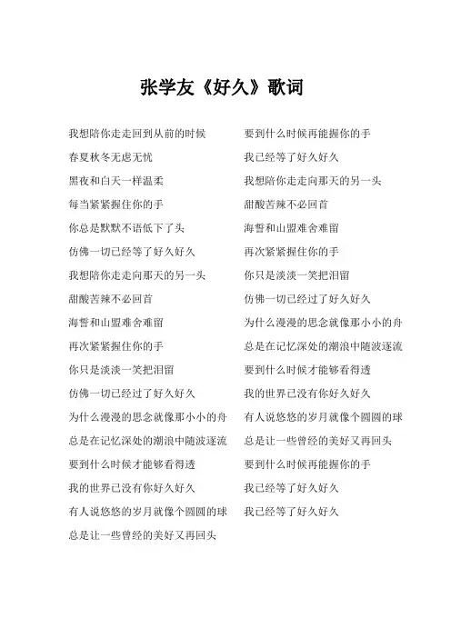 张学友《好久》歌词(专辑：祝福)