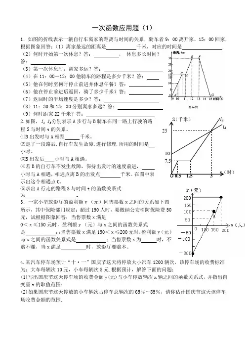 一次函数应用题(1)