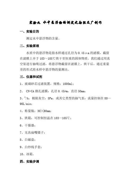 水中悬浮物的测定方法