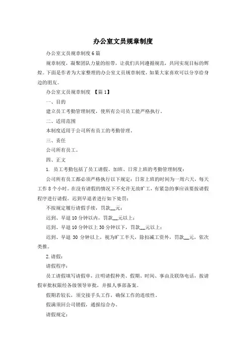 办公室文员规章制度