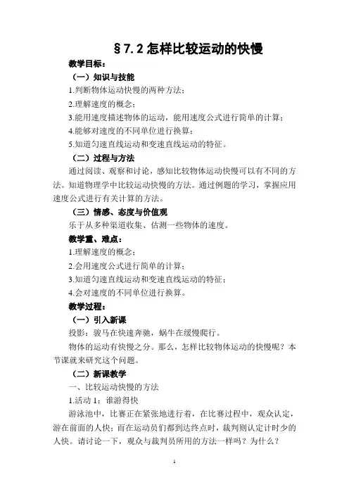 7.2怎样比较运动的快慢