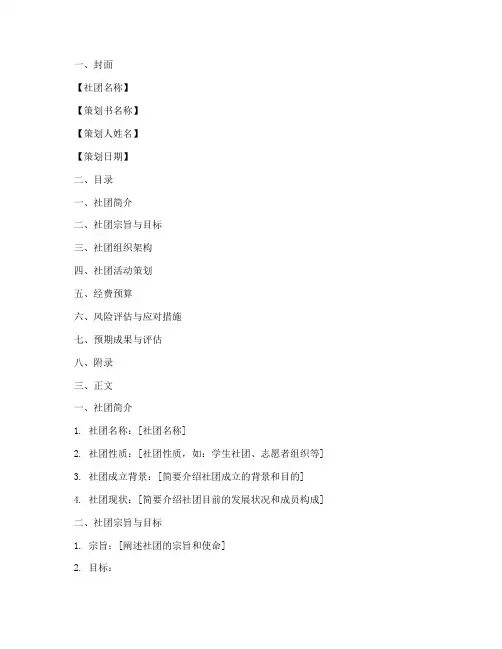 社团策划书万能模板