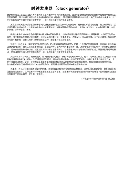 时钟发生器（clock