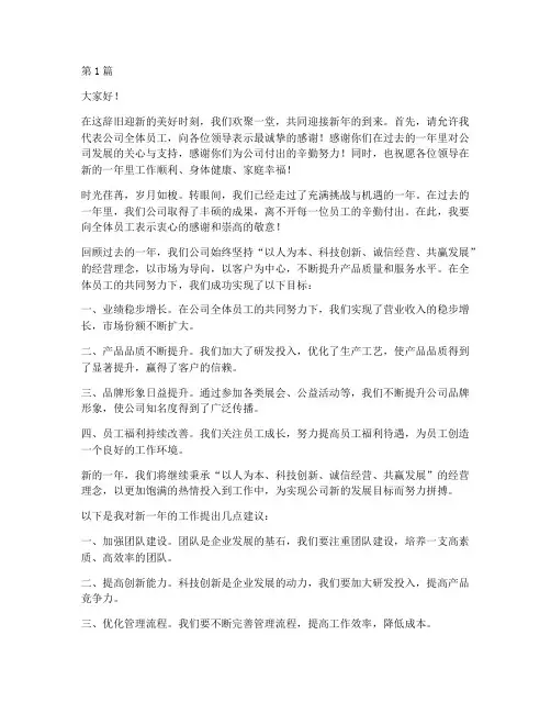 公司过年员工发言稿范文(3篇)