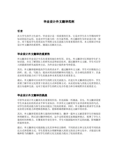 毕业设计外文翻译范例