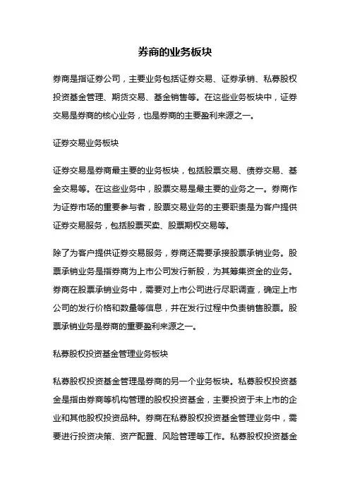 券商的业务板块