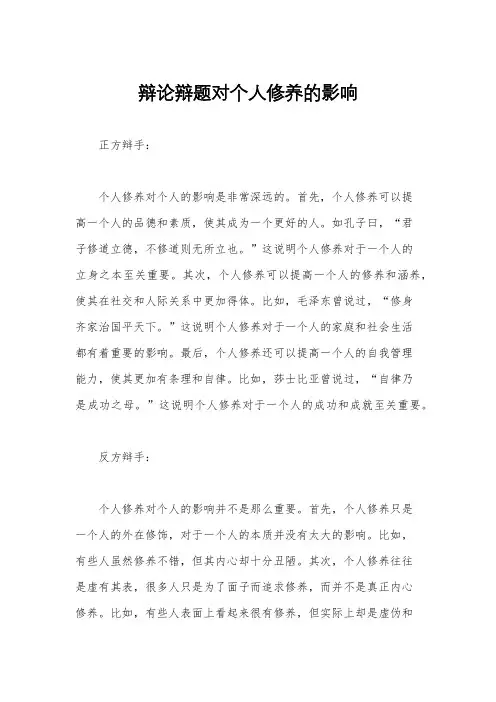 辩论辩题对个人修养的影响