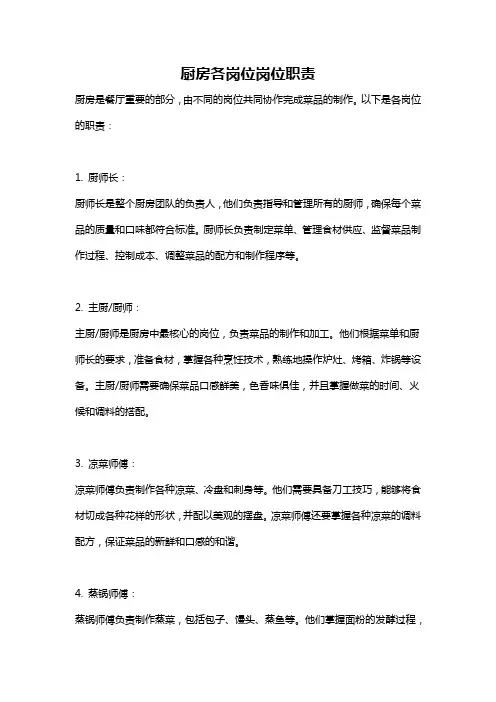 厨房各岗位岗位职责