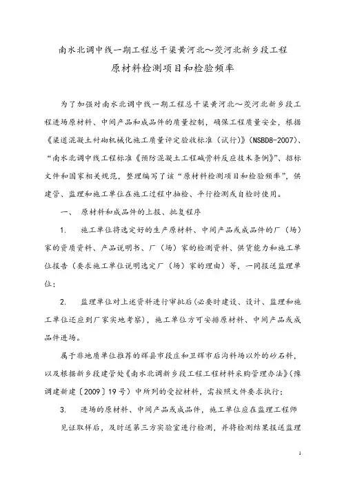 南水北调水利工程原材料检测项目和检验频率