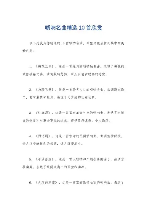 唢呐名曲精选10首欣赏