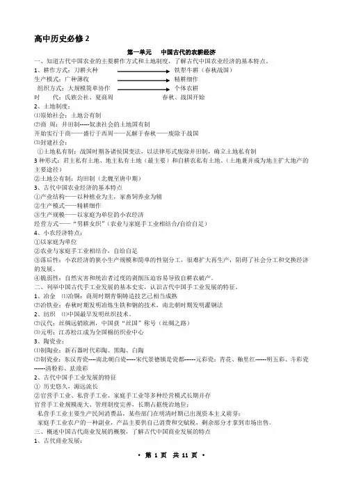 人教版高中历史必修2知识点