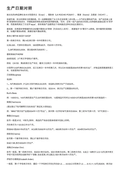 生产日期对照