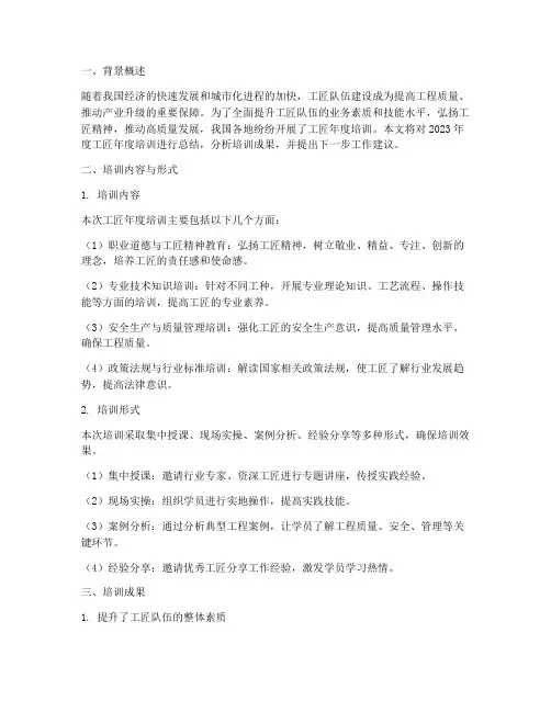 工匠年度培训总结