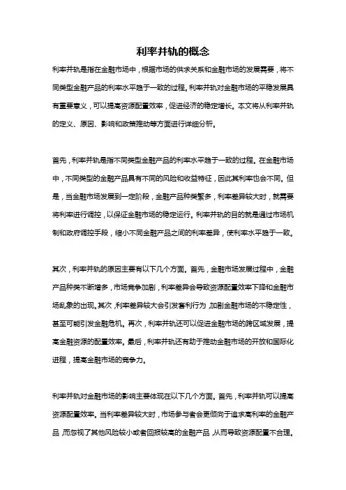 利率并轨的概念