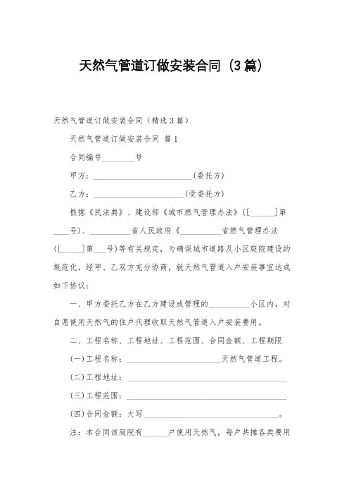 天然气管道订做安装合同(3篇)