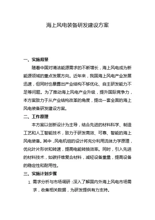 海上风电装备研发建设方案(二)
