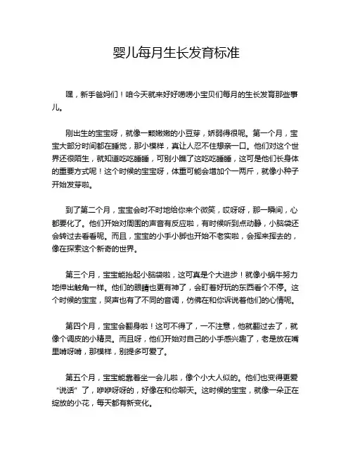 婴儿每月生长发育标准