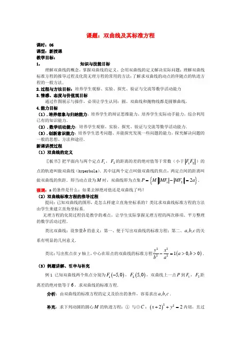 高中数学 2.3第06课时 双曲线及其标准方程教案 理 新人教A版选修2-1