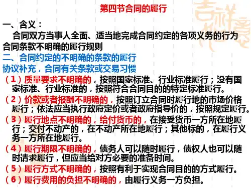 第五章合同法与担保法 经济法课件