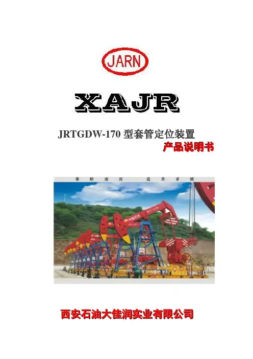 JRTGDW-170型套管定位装置