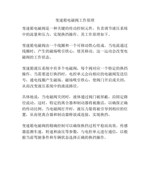 变速箱电磁阀工作原理