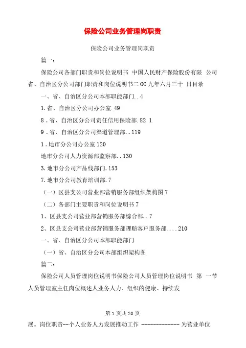 保险公司业务管理岗职责