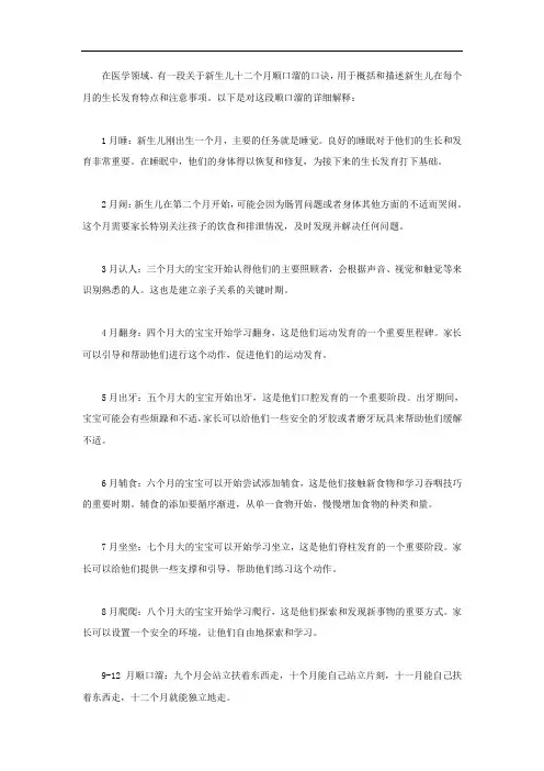 新生儿十二个月医学顺口溜