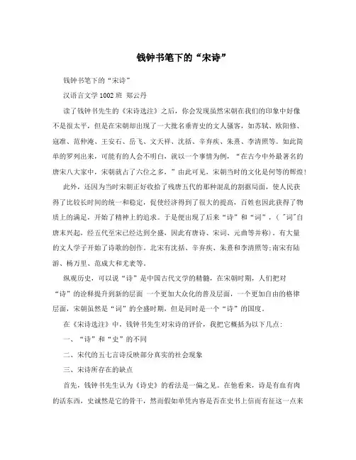 钱钟书笔下的“宋诗”