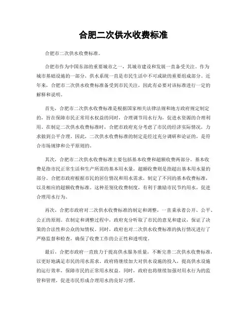 合肥二次供水收费标准