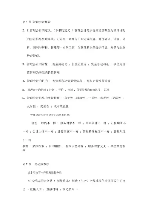 2023年管理会计期末复习资料新版