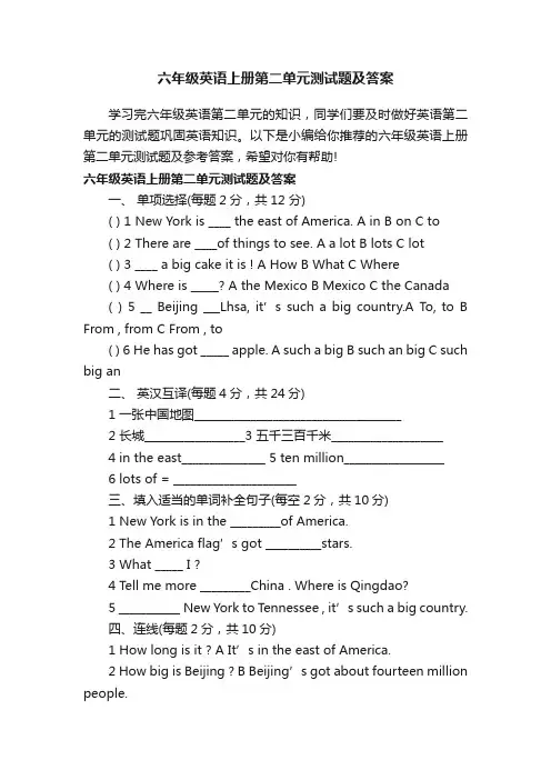 六年级英语上册第二单元测试题及答案