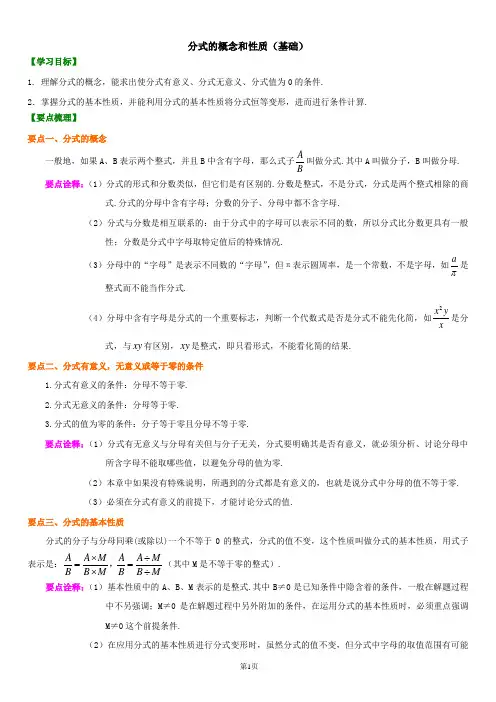 分式(基础)知识讲解