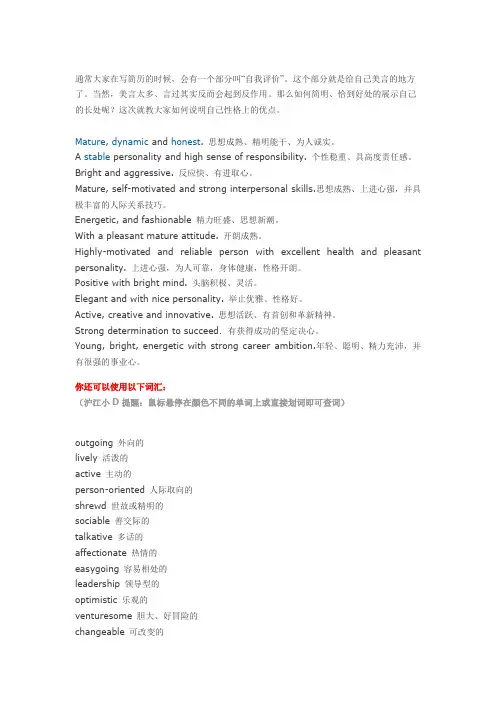 简历中超级好形容性格的词